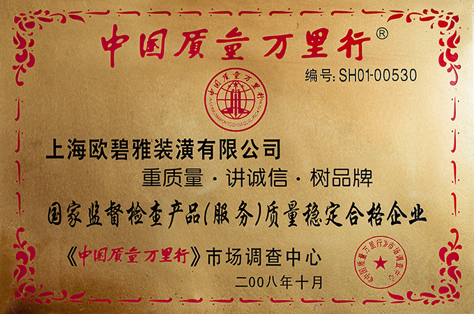 中國(guó)質(zhì)量萬(wàn)里行認(rèn)證商戶